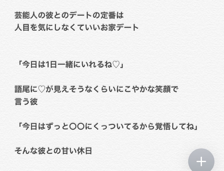 あなたのための夢小説書きます 好きな芸能人との生活覗いて見ませんか？ イメージ3