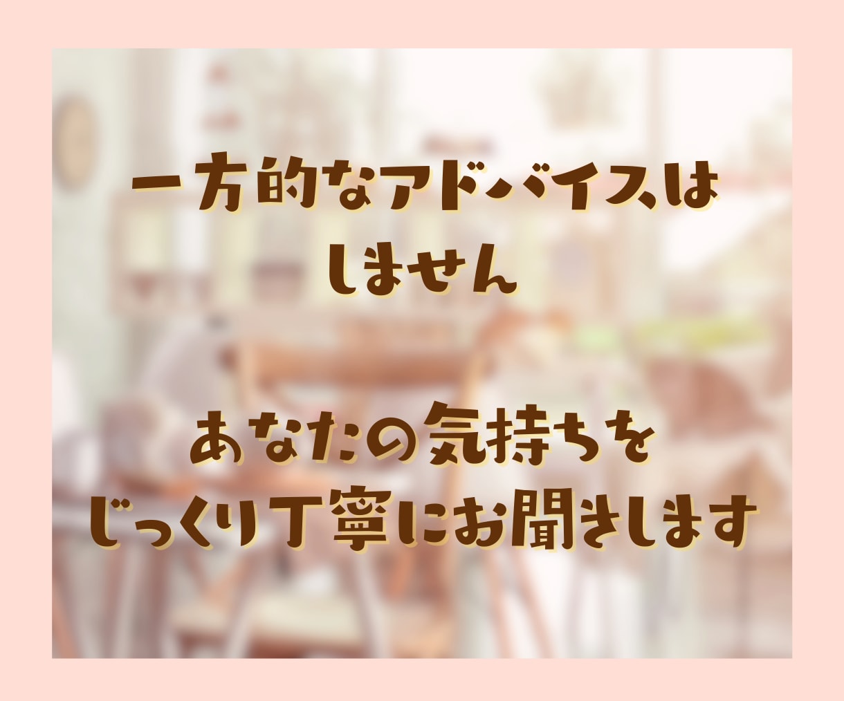 雑談大好きなあなたと一緒に時間を気にせず話します いますぐ気持ちを話したい！そんなあなたにオススメの憩いの時間 イメージ5