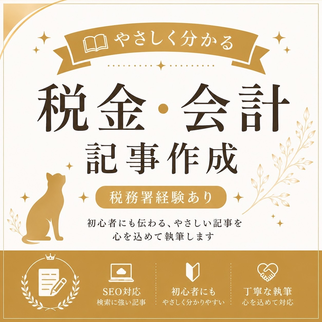 税務署経験あり｜やさしい税金記事作成します 難しい税金をやさしく分かりやすく解説します イメージ1