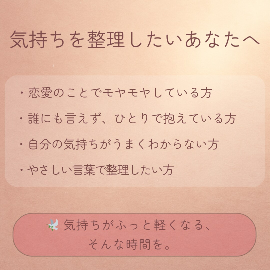 恋の悩みをChatGPTと整理します ひとりで抱えた恋心に、そっと整理の光を。 イメージ4