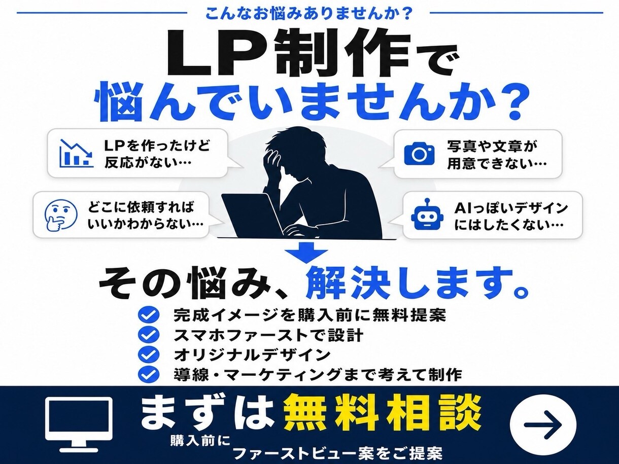 集客導線まで設計したオリジナルLPを制作します 行動心理学に基づいた導線設計で売上UP無料でイメージ提案！ イメージ4