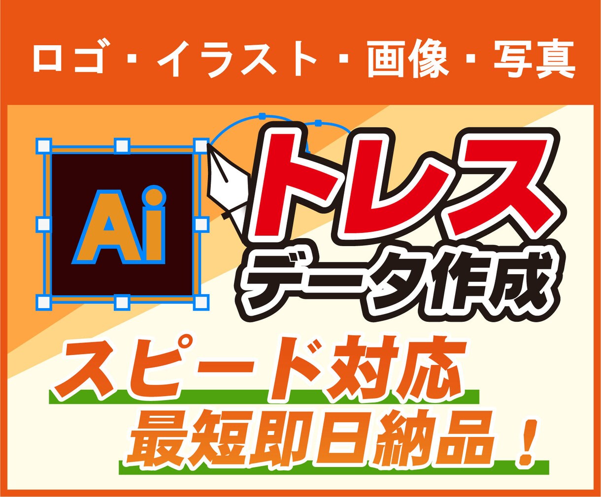 イラスト・ロゴトレースをトレースします 最短即日!こういうのはできるかな?というのもご相談下さい イメージ1