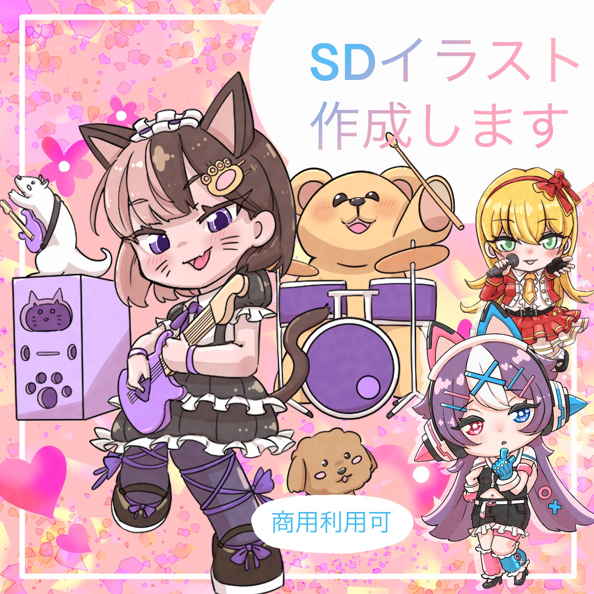 カワイイSDイラスト作成します アイコンなどに使えるゆるくて可愛いSDイラストです！ イメージ1