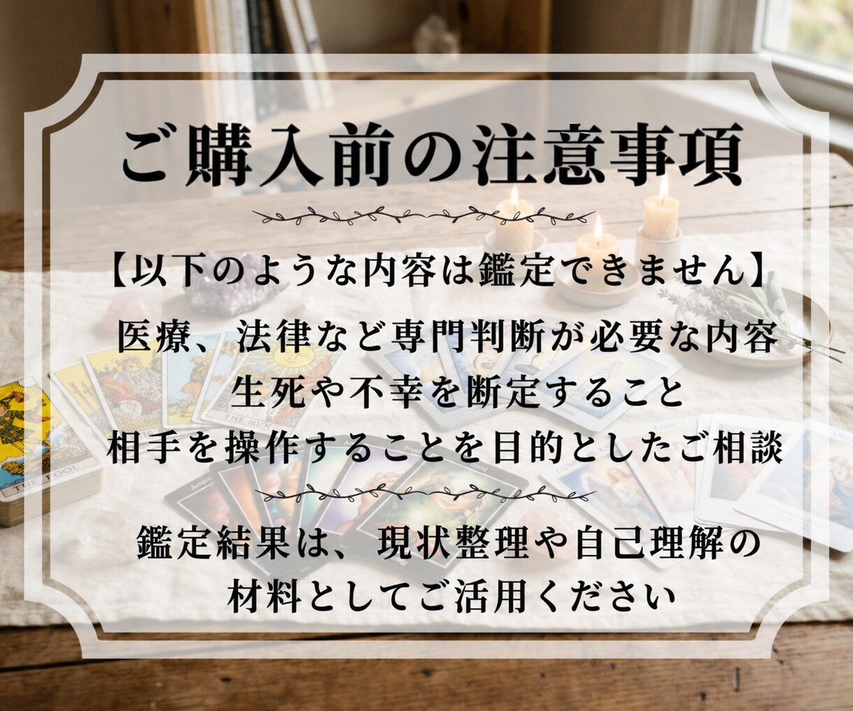 恋愛・人間関係・仕事の悩みを霊視タロットで視ます まとまっていない悩みでも大丈夫です イメージ8