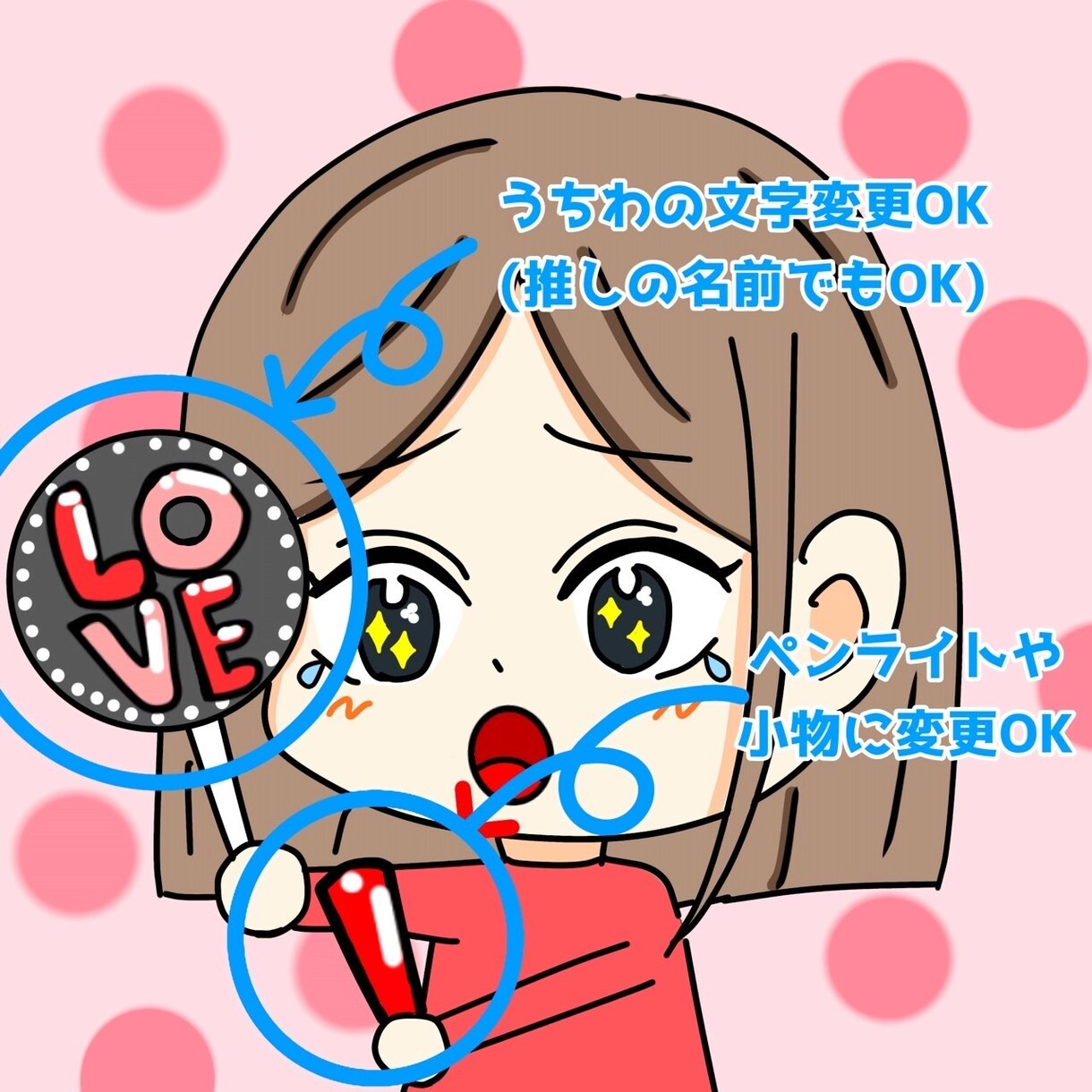 推し活にぴったりなミニキャラアイコンを制作します 推しへの愛を可愛くアイコンにします！ イメージ4