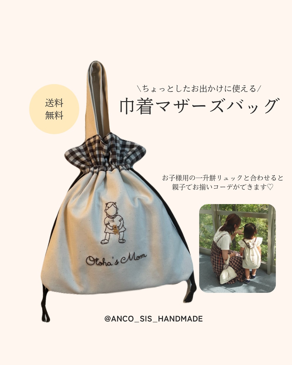 2way巾着バッグを作成します お子様のシルエット＋お名前＋momを刺繍します♩ イメージ1