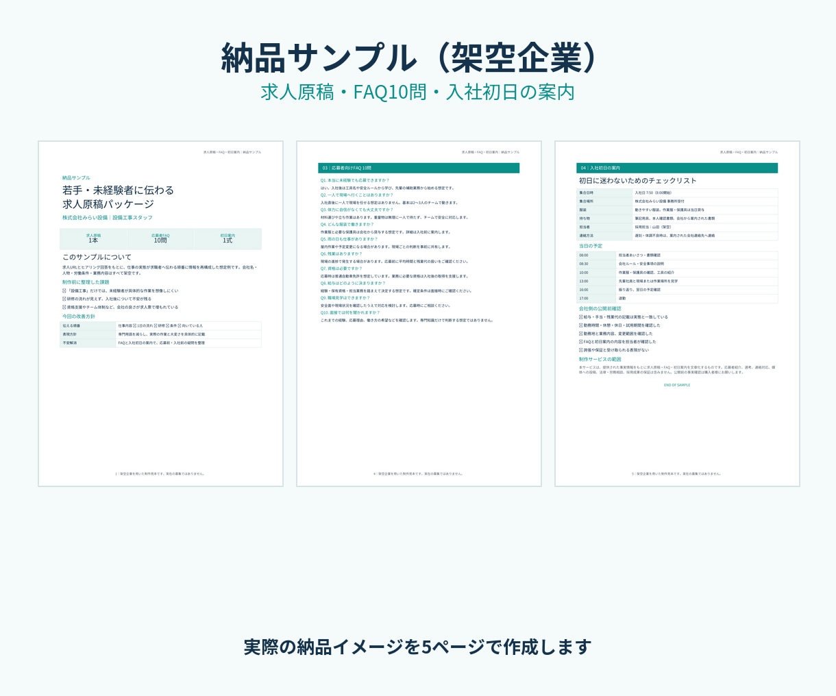 若手・未経験者に伝わる求人原稿を作成・改善します 求人URLと質問回答だけでFAQ・初日案内まで作成 イメージ2
