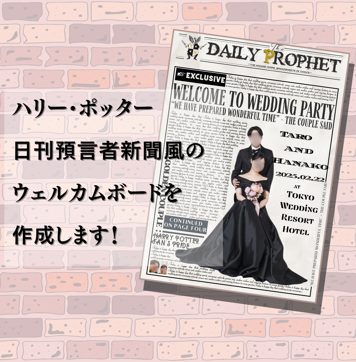 日刊預言者新聞風のウェルカムボードを作成します ハリー・ポッターの世界を再現！あの新聞でゲストをお出迎え イメージ1