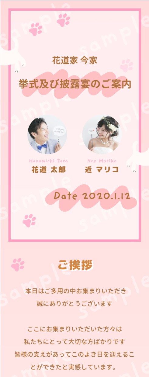 多忙の新郎新婦さん！面白いWeb席次表作ります 2人のコンセプトに合わせて作れて、準備楽チン♪費用節約♪ イメージ2