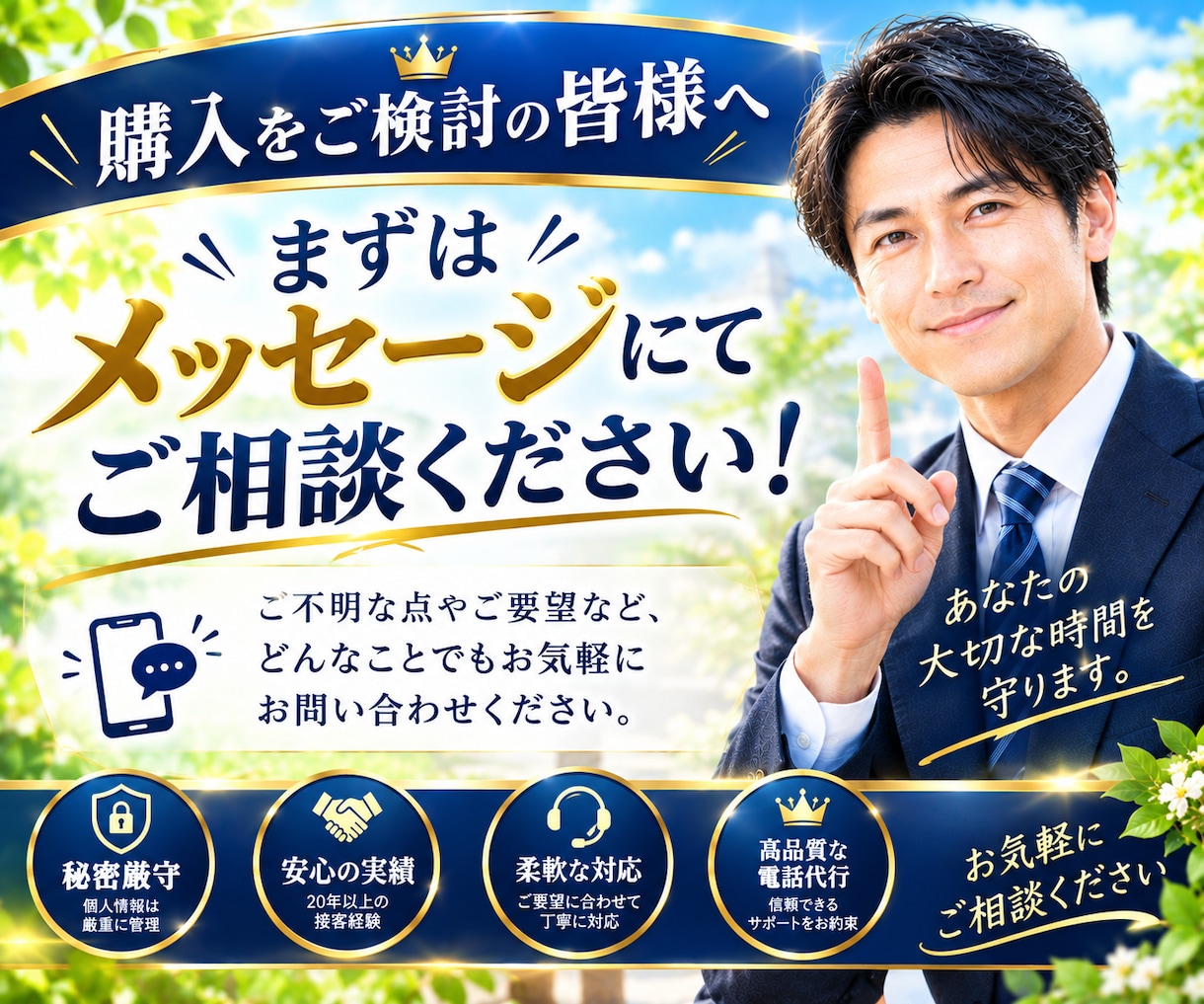 経験豊かなミドル男性がキャンセル連絡の代行をします 飲食店|病院|美容院他|電話が苦手な方に代わりご対応致します イメージ6