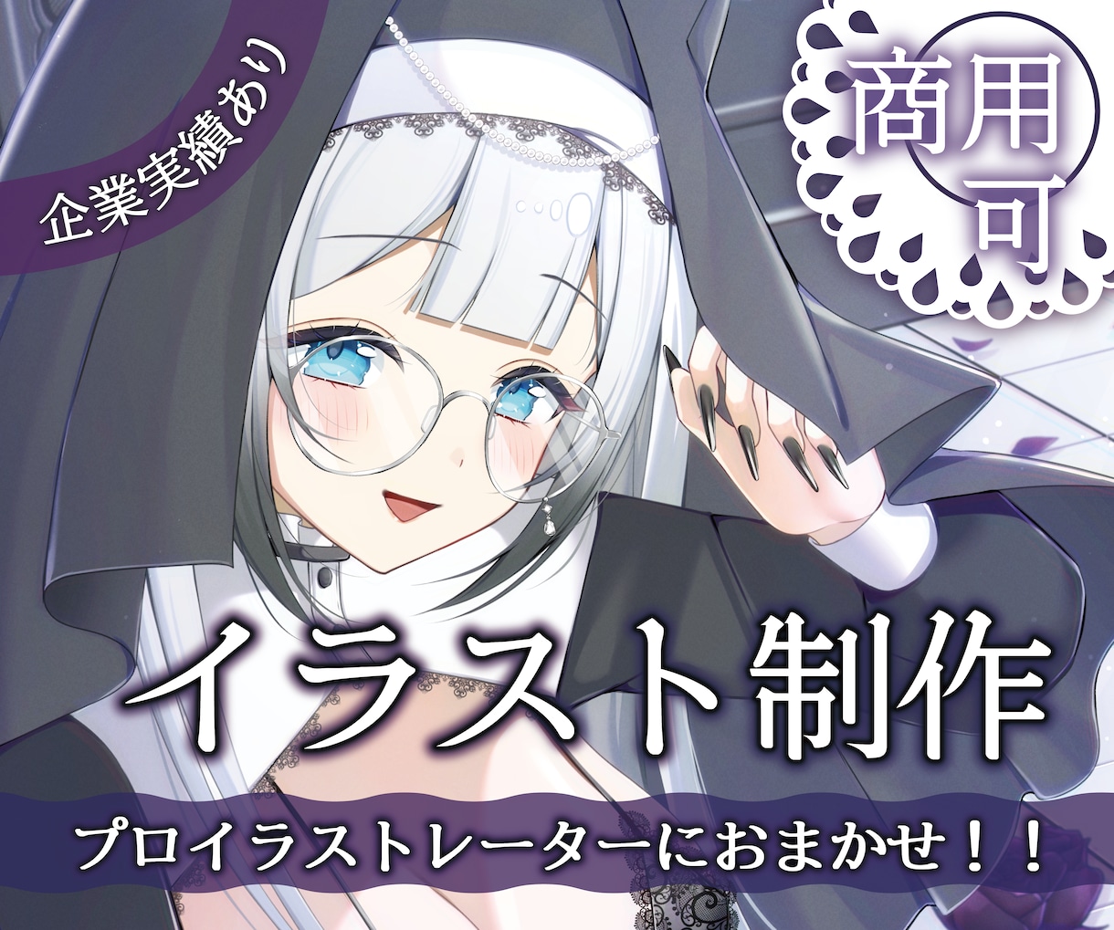 商用利用OK!! 今流行りの可愛いイラスト描きます ✨️企業実績有りのプロイラストレーターにお任せ下さい✨️ イメージ1