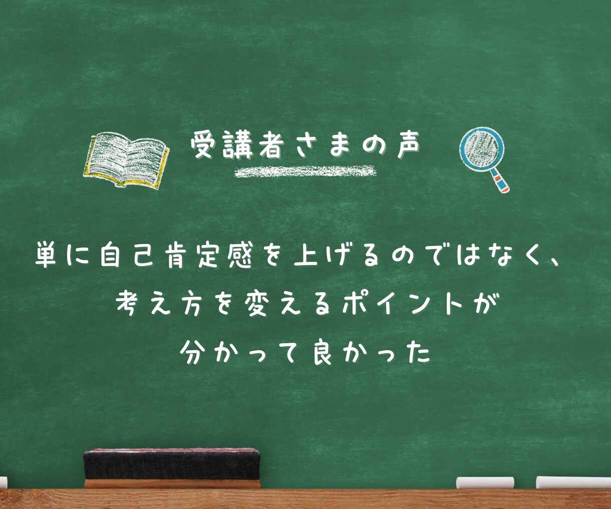 たったこれだけで、自己肯定感が変わります 自己肯定感を「３つの誤解」から紐解く９０分 イメージ3