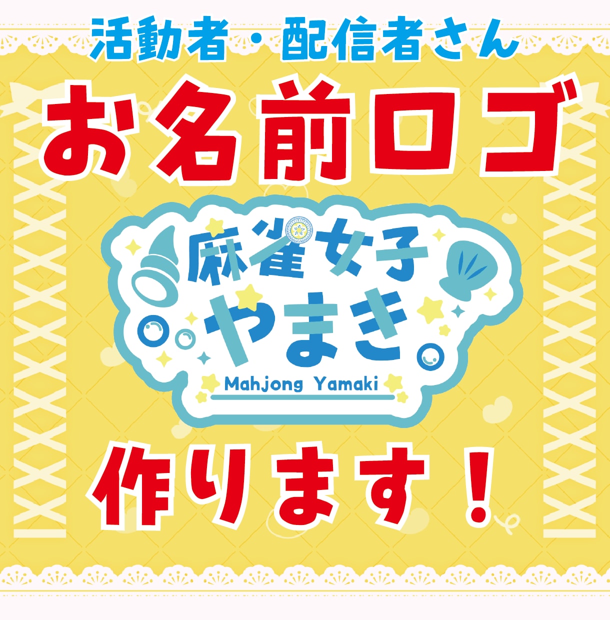 VTuber・活動者向けの可愛い名前ロゴ作ります 見るたびうれしくなるロゴ、心を込めてデザインします。 イメージ1