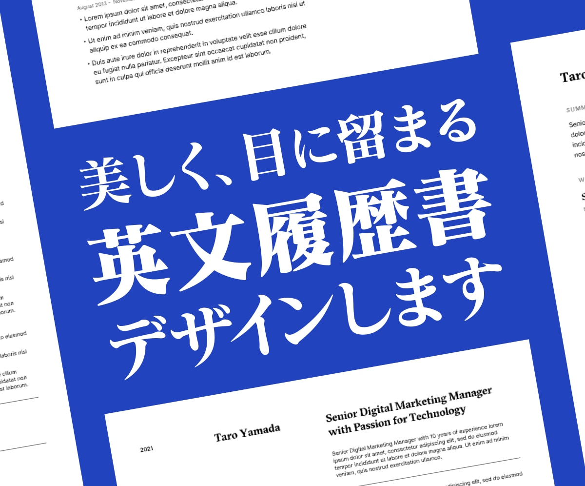 欧米で勤務したデザイナーが英文履歴書デザインします ヨーロッパ現地企業に3回就職、採用マネージャーを担当 イメージ1