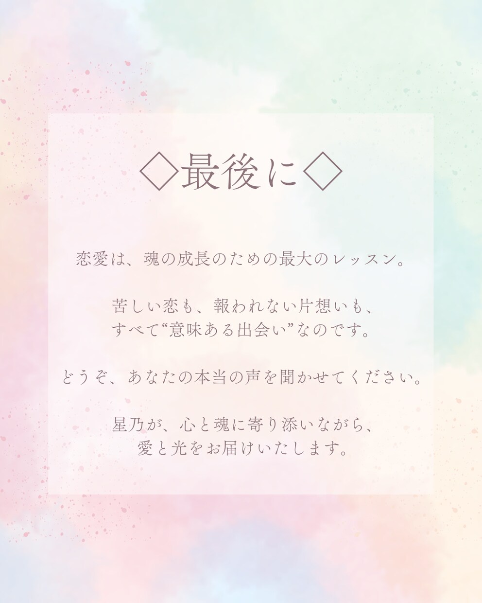 鑑定書付★7日間で愛を引き寄せる心の姿勢へ整えます あなたの光―星と神託で恋を叶えるスピリチュアル鑑定（7日間） イメージ7
