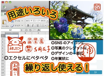 【4/3更新】イラストや手書き文字もOK！キレイな電子印（デジタル印）が作れます イメージ3