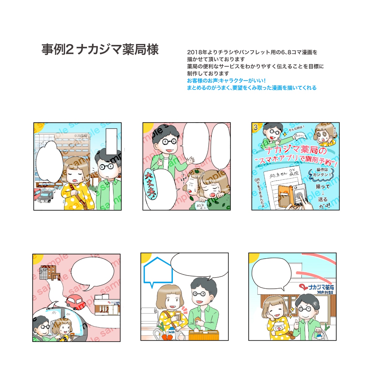 丁寧な対応で広告漫画4コマからお作りします キャラクターデザイン、ストーリーもお手伝い致します！ イメージ7