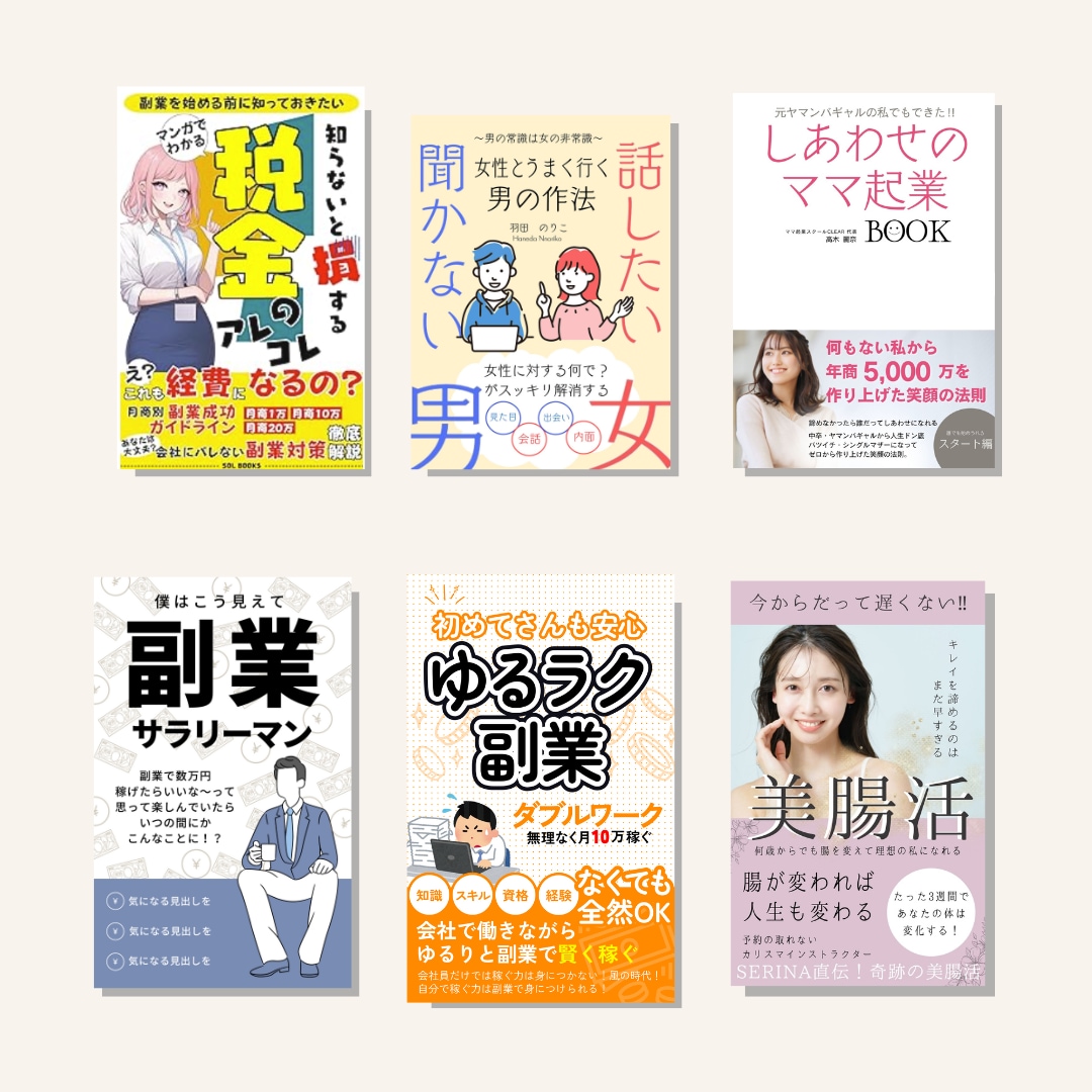 電子書籍（kindle）の出版を全力サポートします 原稿があればOK！表紙作成はお任せ！出版まで全力でサポート！ イメージ5