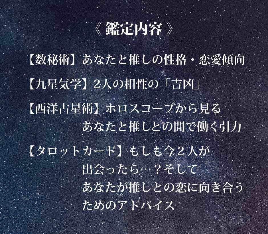 芸能人との恋愛鑑定☆推しとの関係・相性を占います ガチ恋/リアコ/リア恋/推しとの恋愛占い/妄想ストーリー イメージ2