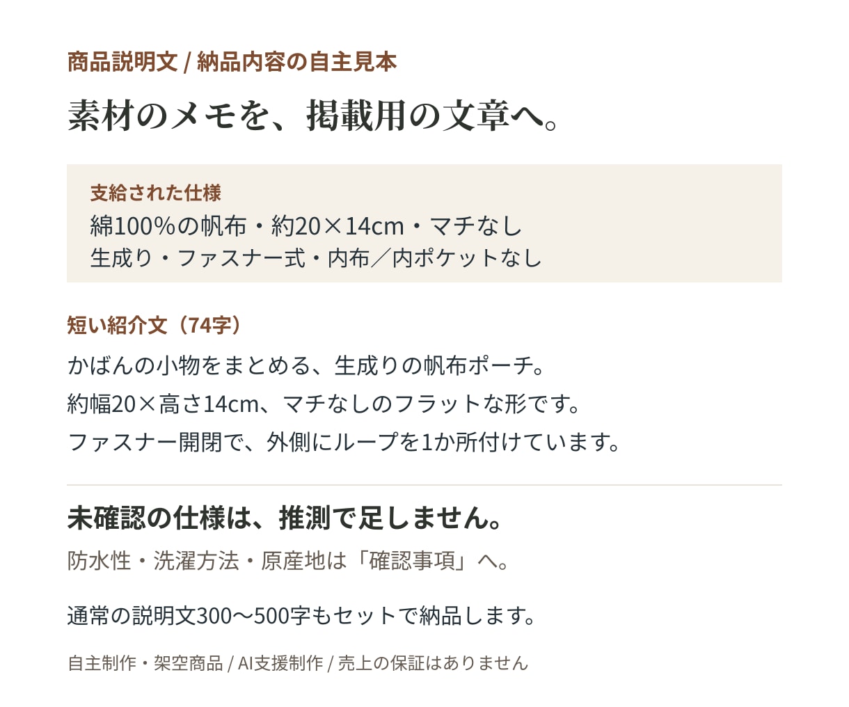 雑貨の特徴を整理して商品説明文を書きます 1商品分の説明文・短文・仕様リストをセットに イメージ2
