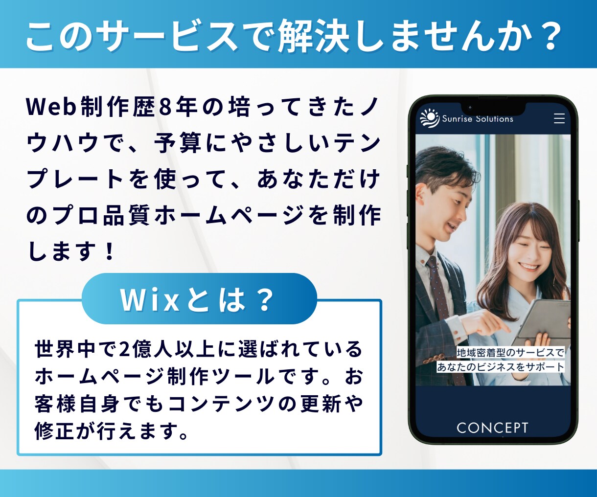 予算にやさしいプロ品質のホームページを制作します 業種に特化した専門テンプレートでスタートアップを支援！ イメージ3