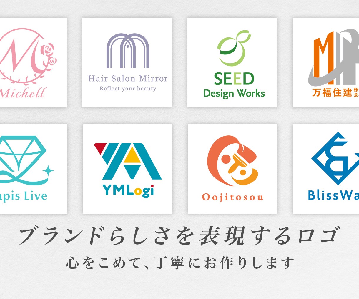 想いをカタチに。シンプルで愛されるロゴを制作します 残り1名様限定！シンプル・信頼感UP・高品質なロゴ制作 イメージ1