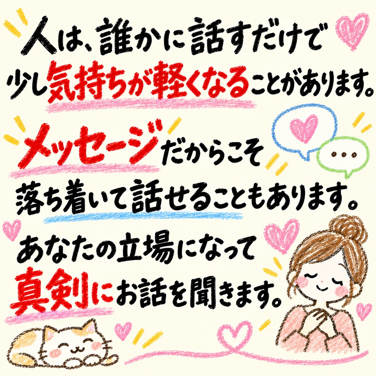 誰にも言えない恋愛・人間関係の悩みを聞きます 誰にも言えないこと、ここでは全部話して大丈夫。 イメージ8