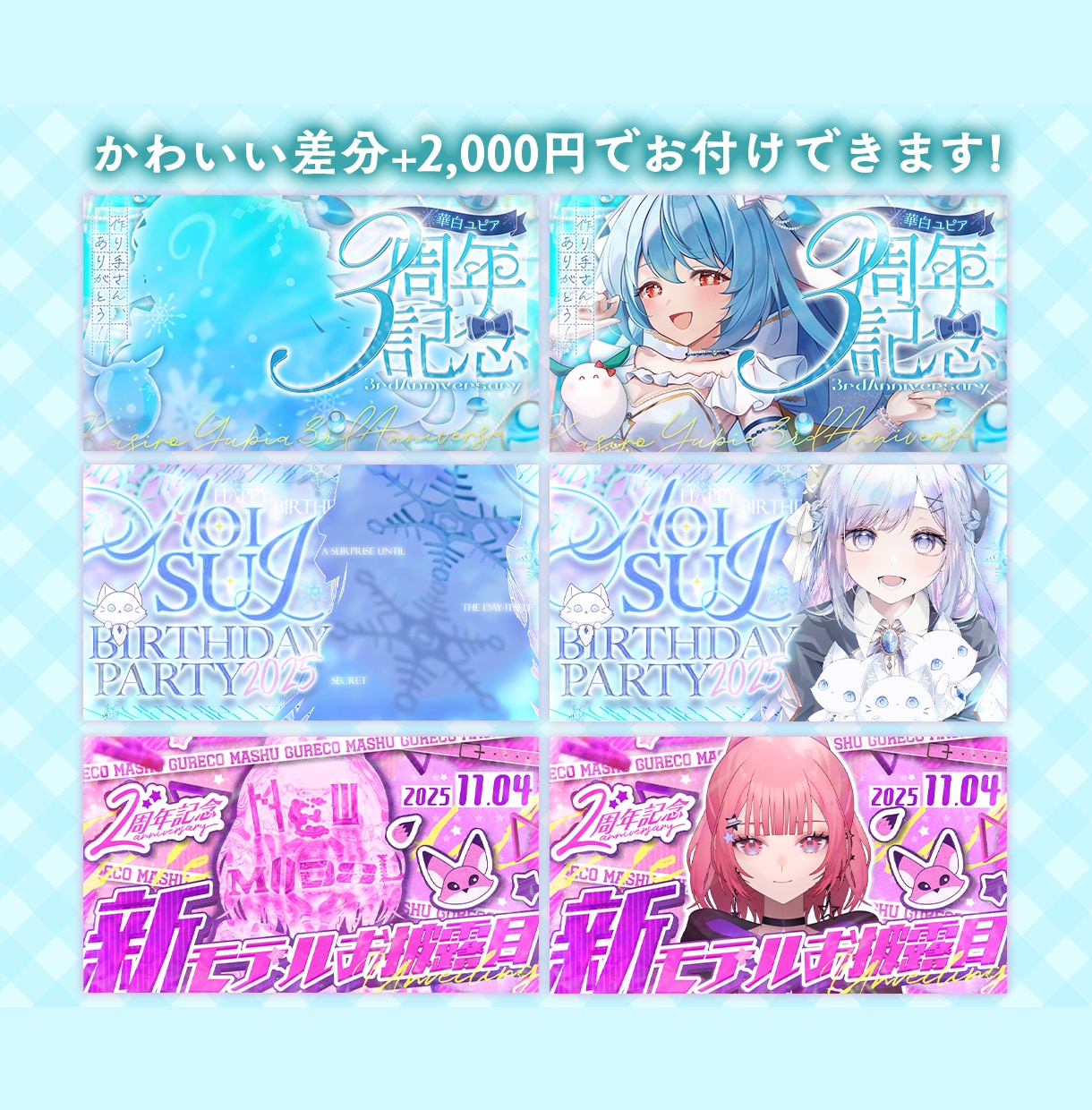 Vtuber様の配信に！ときめくサムネをつくります かわいい・綺麗・POP系など幅広く対応可能です！【納期7月】 イメージ7