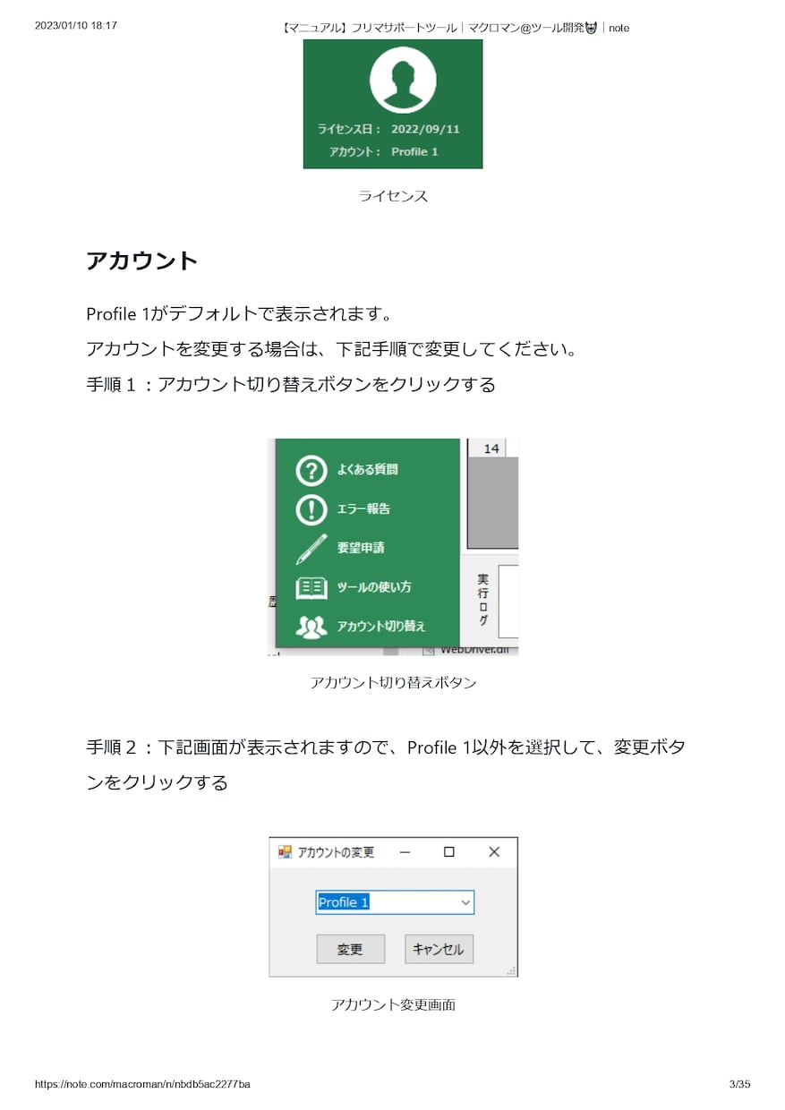 フリマサイトの自動化ツールを販売します 値下げ、再出品、コメント投稿・削除を完全自動化！ イメージ2
