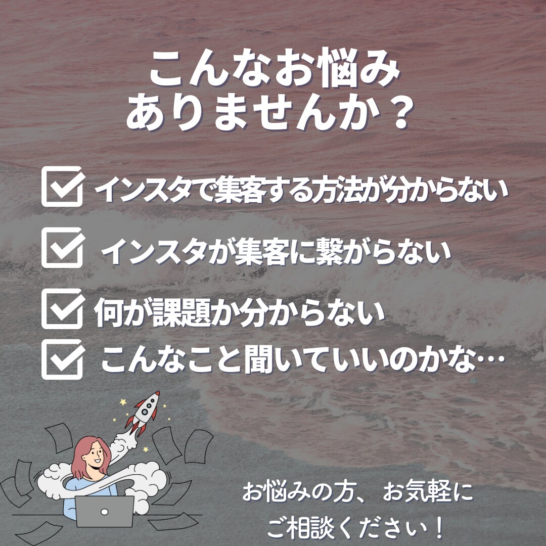 インスタ運用お悩み相談受け付けます 初心者さん、インスタでお悩みの方、ご相談ください！ イメージ2
