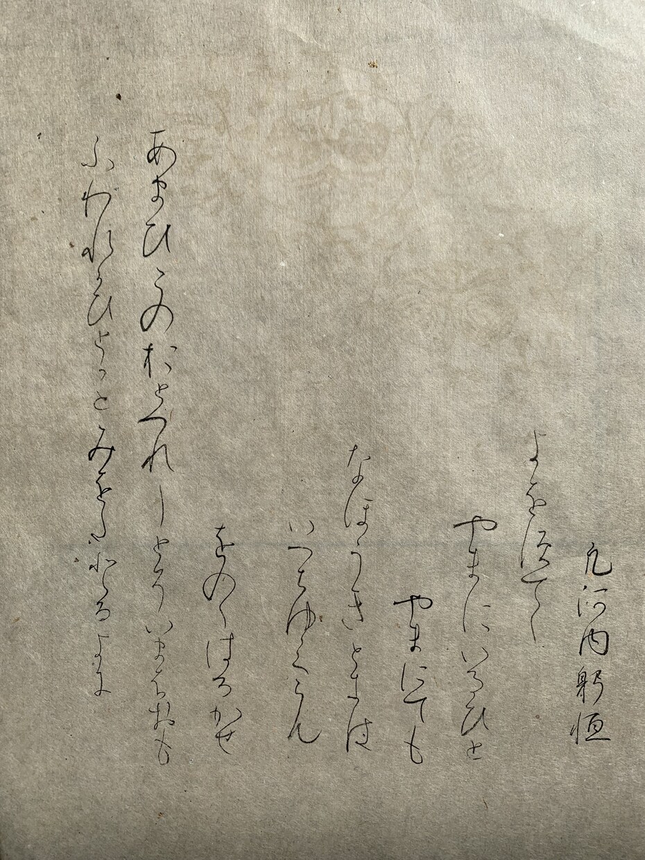 書道仮名作品作成します 日本最古の古今集の写本『高野切第三種』を料紙にお書きします。 イメージ2