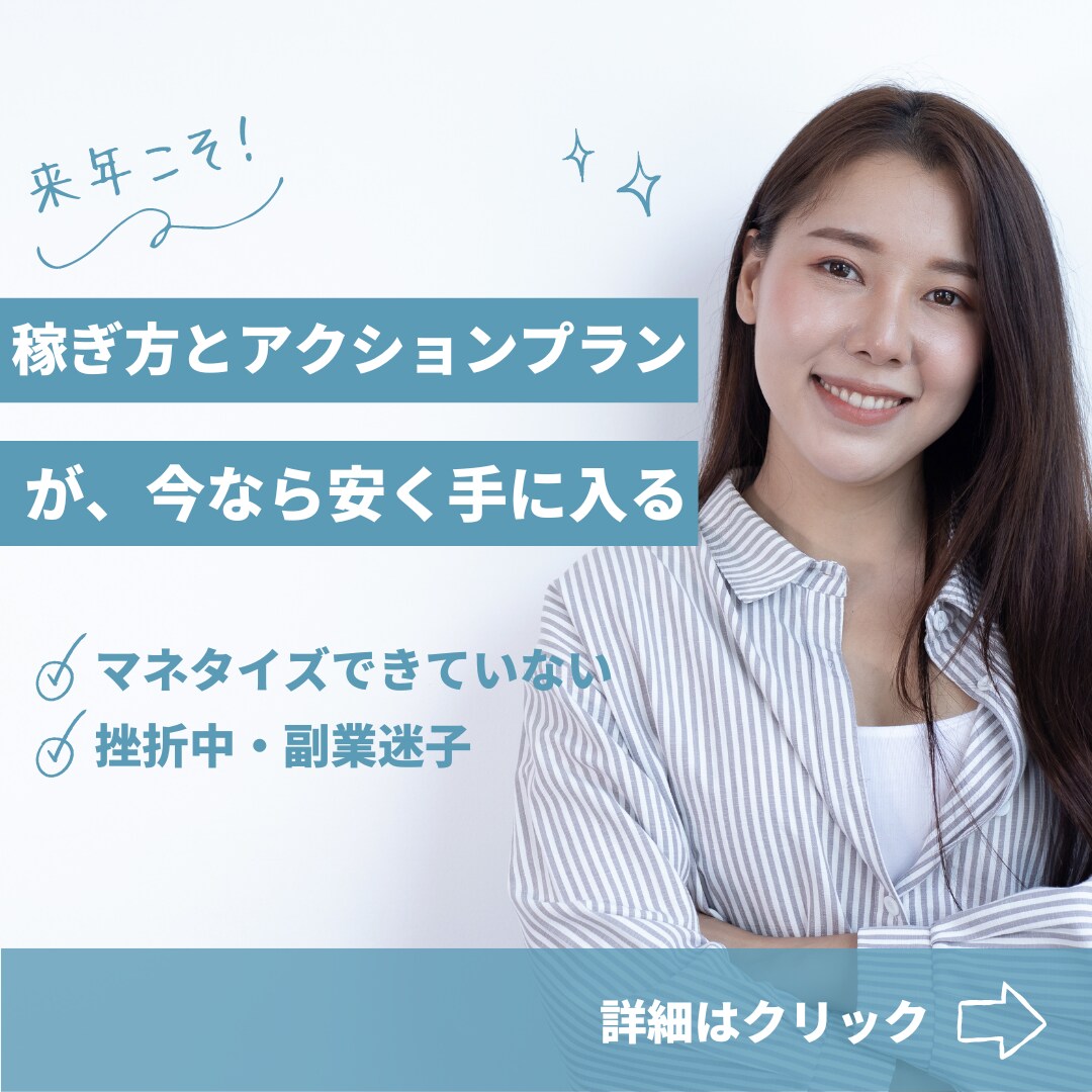 これまでの経験や知識をお金に換える方法を伝えます 失敗、挫折、迷子、結局マネタイズできていない人へ イメージ1