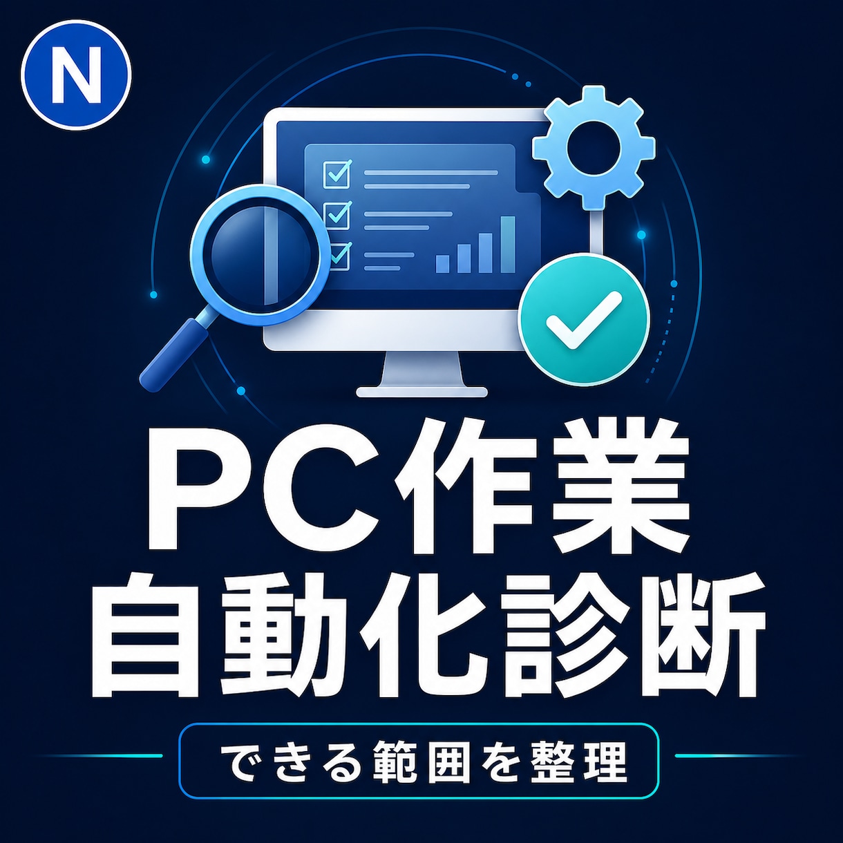 御社のExcel業務を専用ツールにします 現場独自の表と集計を小さく効率化 イメージ1