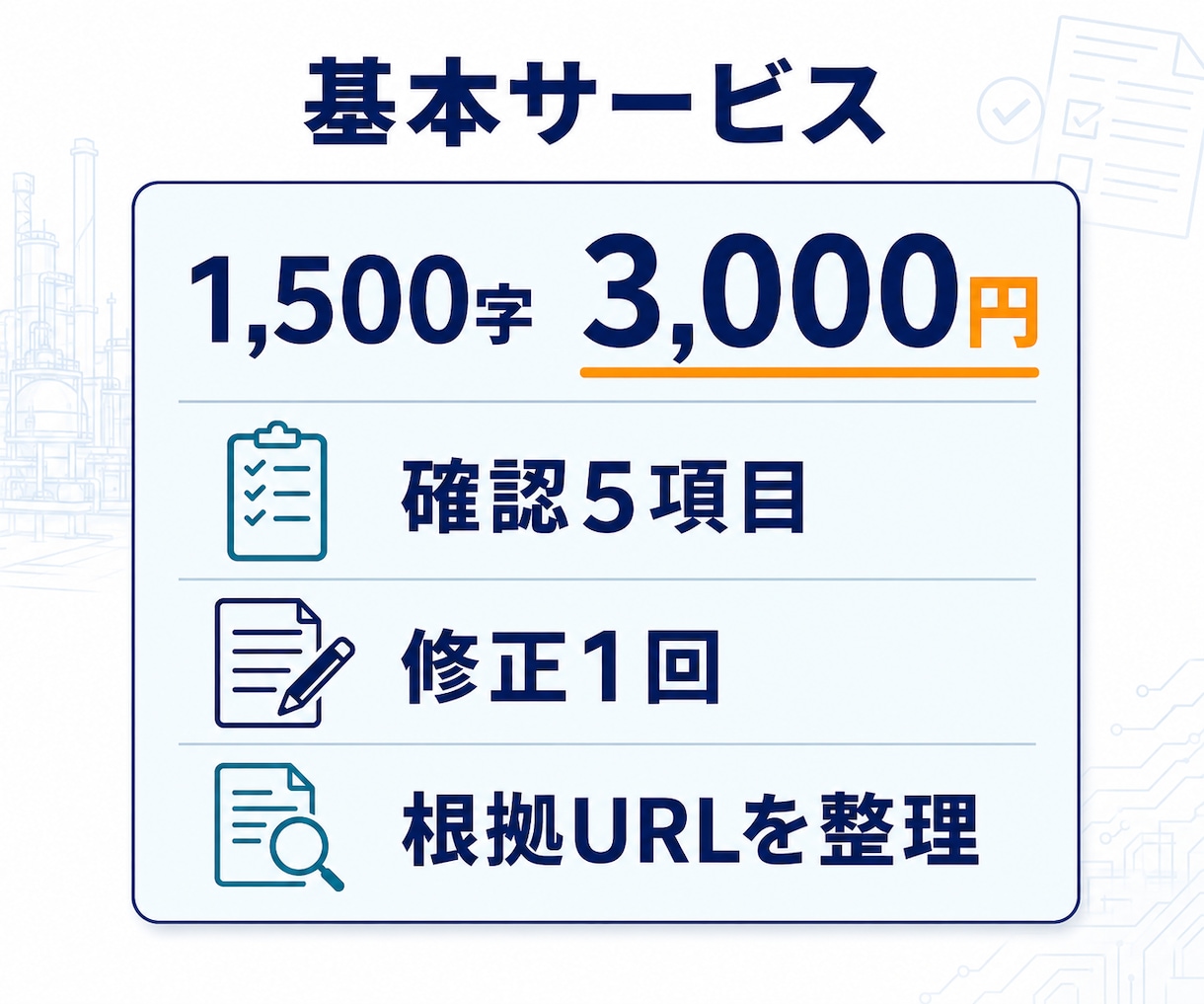 製造業のAI記事を現場経験から確認・修正します 生産技術13年。事実・出典・現場とのズレを整理 イメージ3