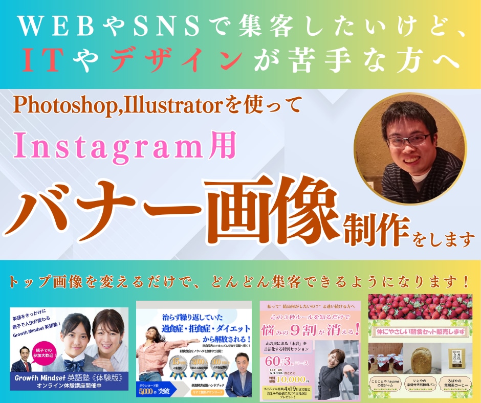 集客できるインスタグラム用バナー画像を制作します 広告画像制作に時間を取られて、集客がなかなかできていない方へ イメージ1
