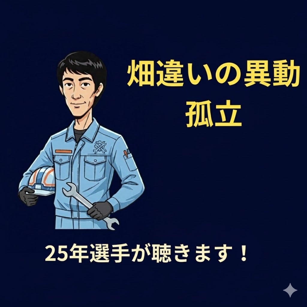 職場の異動・人間関係。25年のベテランが話聴きます 畑違いの異動、攻撃的な上司…あの頃の僕と同じ悩み、聴きます イメージ1