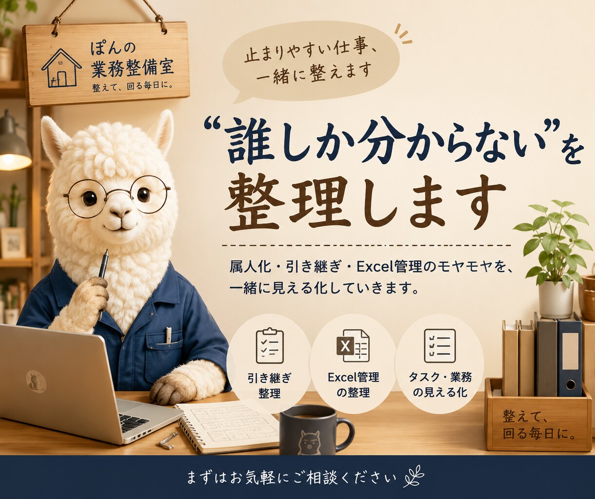 止まりやすい仕事、一緒に整理します 属人化・引継ぎ・Excel管理など、状態を見える形に整える イメージ1
