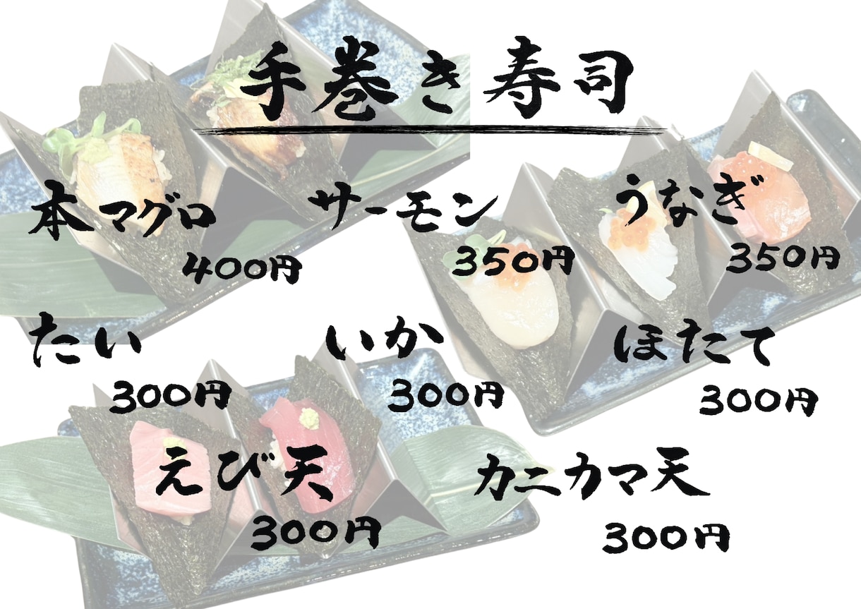 飲食店のメニュー表を【筆文字】で作成します リピート率高！オシャレで誰でも見やすい温かみのある字 イメージ2