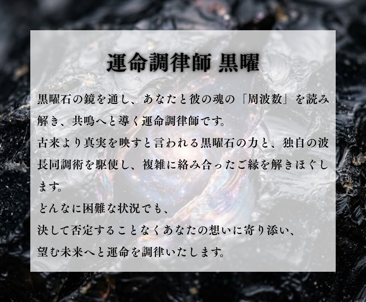 不倫・複雑愛｜曖昧な彼の本音と未来を霊視します 魂の周波数のズレを特定し、停滞する関係を動かします イメージ3