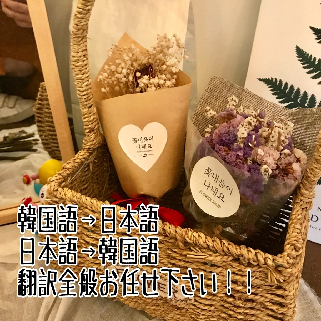 日→韓、韓→日翻訳いたします 韓国への留学経験あり！翻訳機じゃ出てこない翻訳ならお任せを！ イメージ1