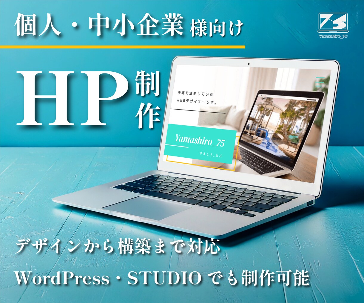シンプルデザインで低コストなWEB制作を実現します 個人・小規模の事業者向けに、安価なWEB制作・運用を行います イメージ1