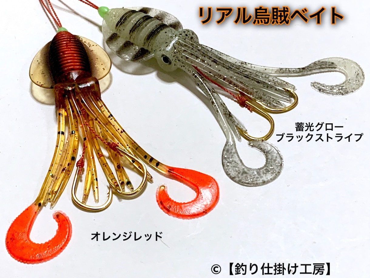 船沖釣りに関する釣りのルアー仕掛けを販売しています 【タイラバ】リアル烏賊ベイトver. イメージ2