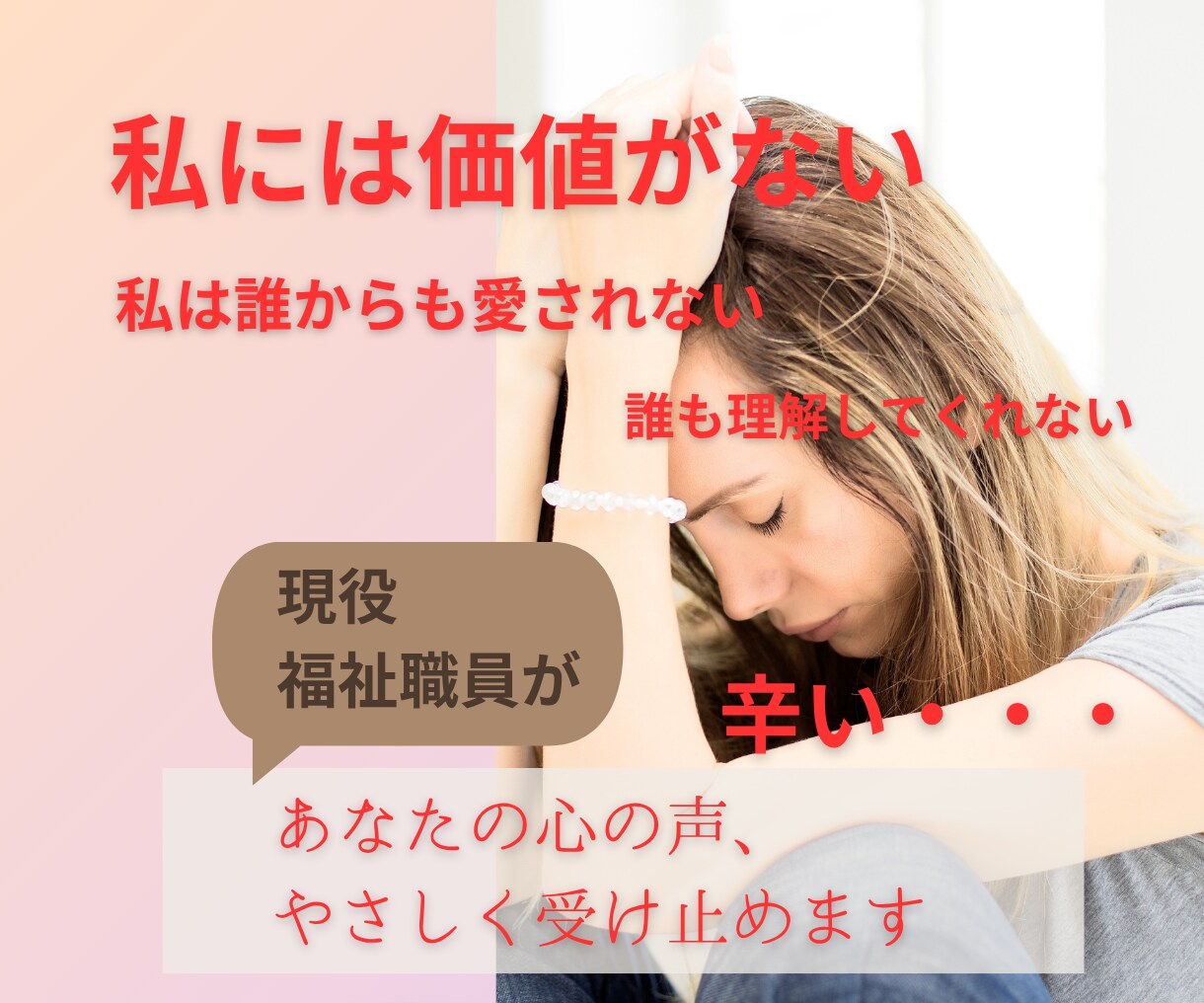 誰にも言えない孤独な想いに寄り添います 現役福祉支援員がありのままの気持ちを受け止めます イメージ1