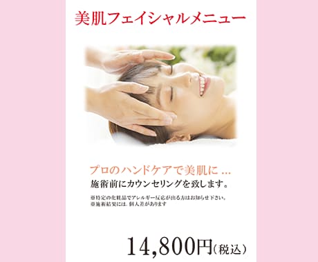 エステサロンの効果的なPOP作ります 1日5件の問い合わせが来るPOPを作ります。 イメージ3