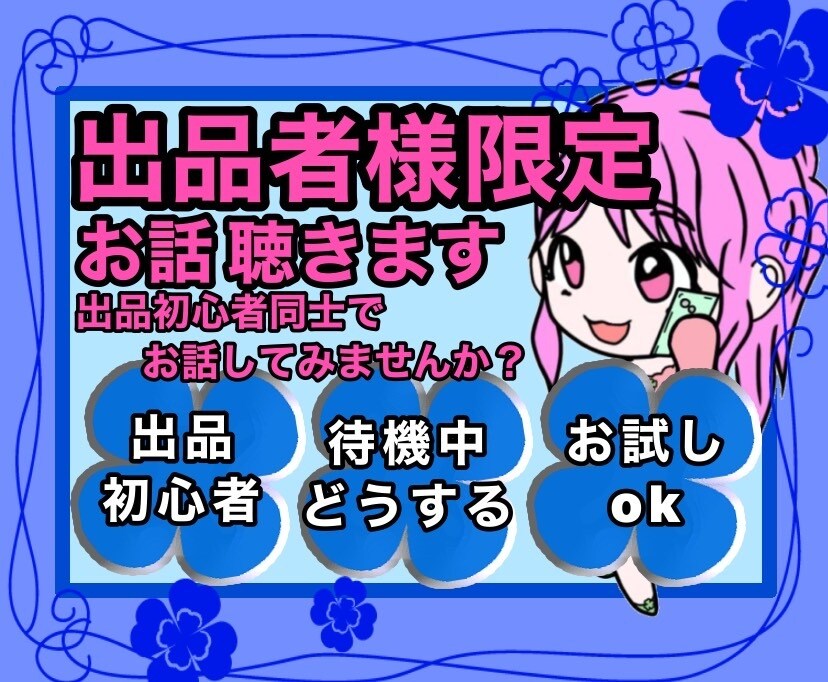 ココナラ出品者様☘️貴方独りじゃない♡お話聴きます 購入者様の表示は?☘️検索上位獲得ができた私で気軽にお試し❦ イメージ1