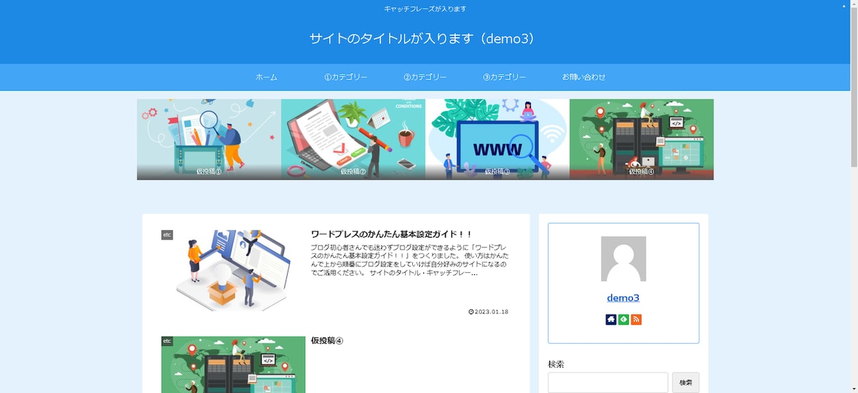 ワードプレスブログ開設代行いたします 「ブログをはじめたいけど方法がわからない」 イメージ4