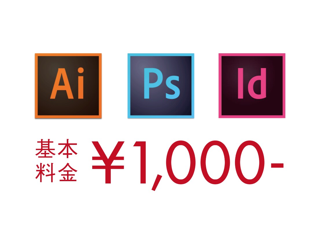 安価でデザインの修正作業を代行します デザイン作業が立て込んでいる、お忙しい方へ。 イメージ2