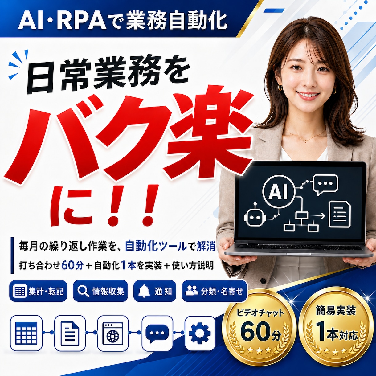 AIエージェントで日々の手作業を自動化します 60分の相談付き。動くものを作ってお渡しします イメージ1