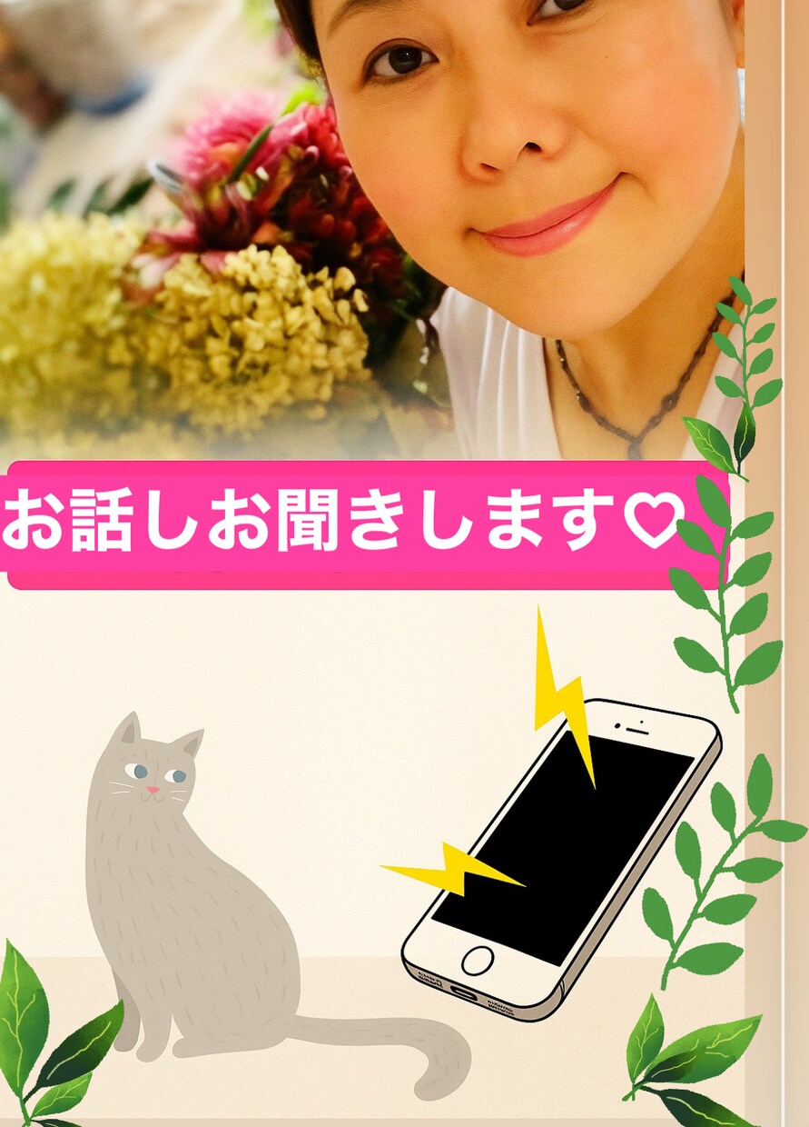 お話を聞きながら軽いアドバイスもできます 心も体も喜ぶような波動を送ります♡ イメージ1