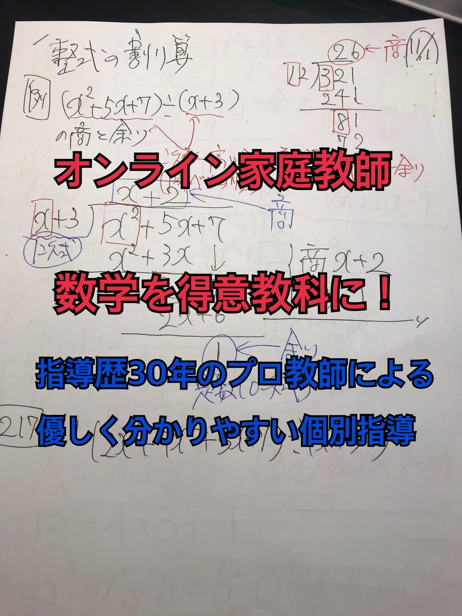 高校数学プロ教師がオンライン家庭教師をします 指導歴３０年の数学教師が、数学を分かり易く指導します。 イメージ1